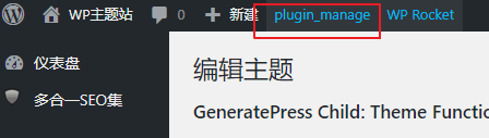 wordpress 顶部栏添加链接