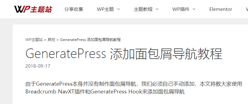 generatepress面包屑导航