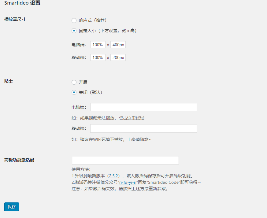 Smartideo插件设置