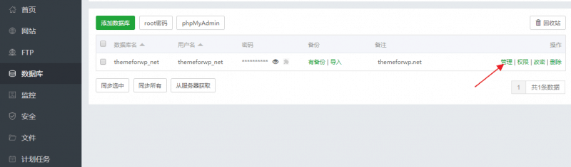 宝塔面板管理数据库