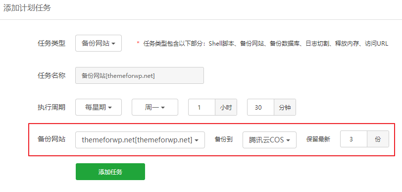 wordpress设置网站文件定时备份