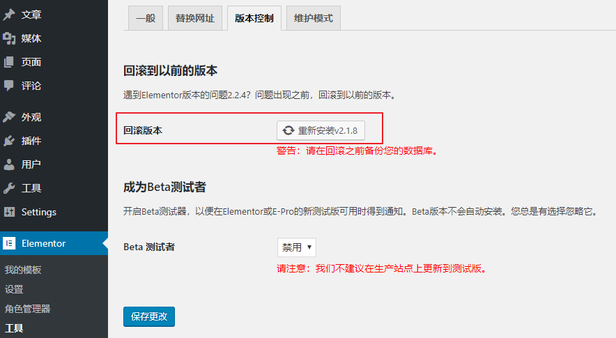 elementor版本控制工具