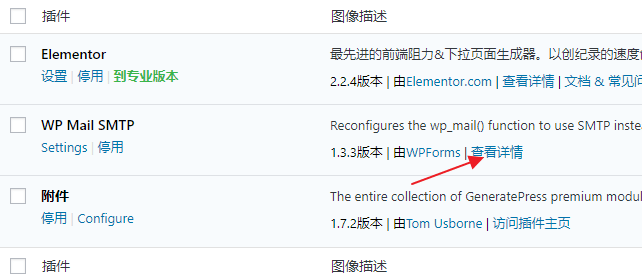wordpress查看插件详情