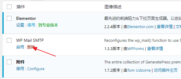 wordpress删除之前的插件版本
