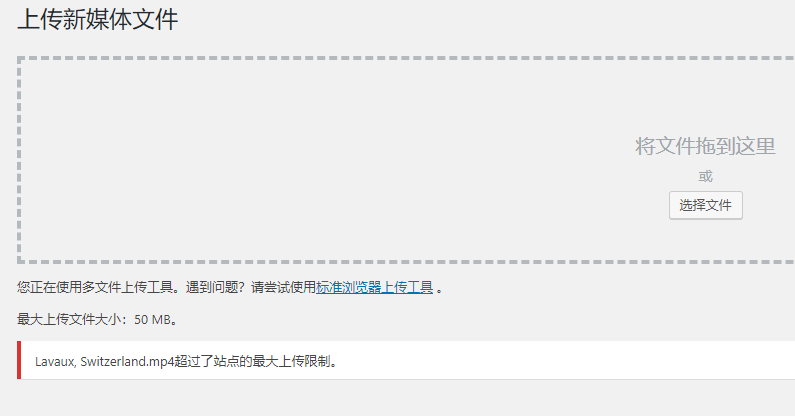 wordpress文件大小限制50MB