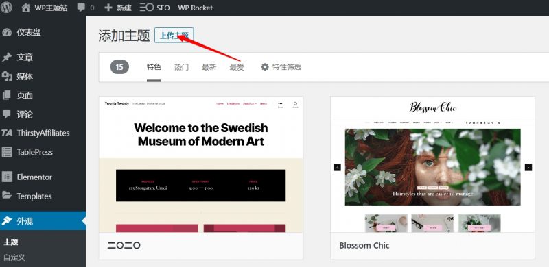 wordpress上传方式安装主题