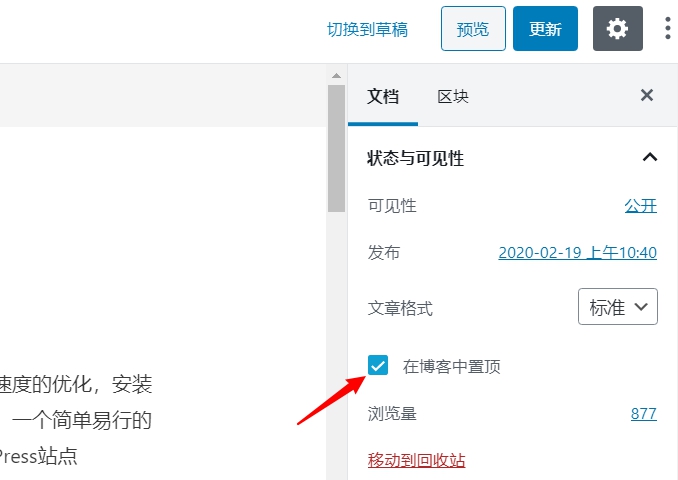 wordpress 设置文章置顶