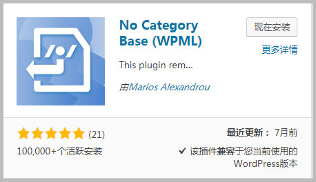 No Category Base (WPML)插件