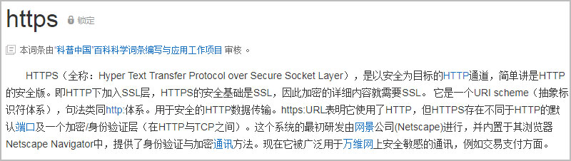 HTPPS百度百科解释
