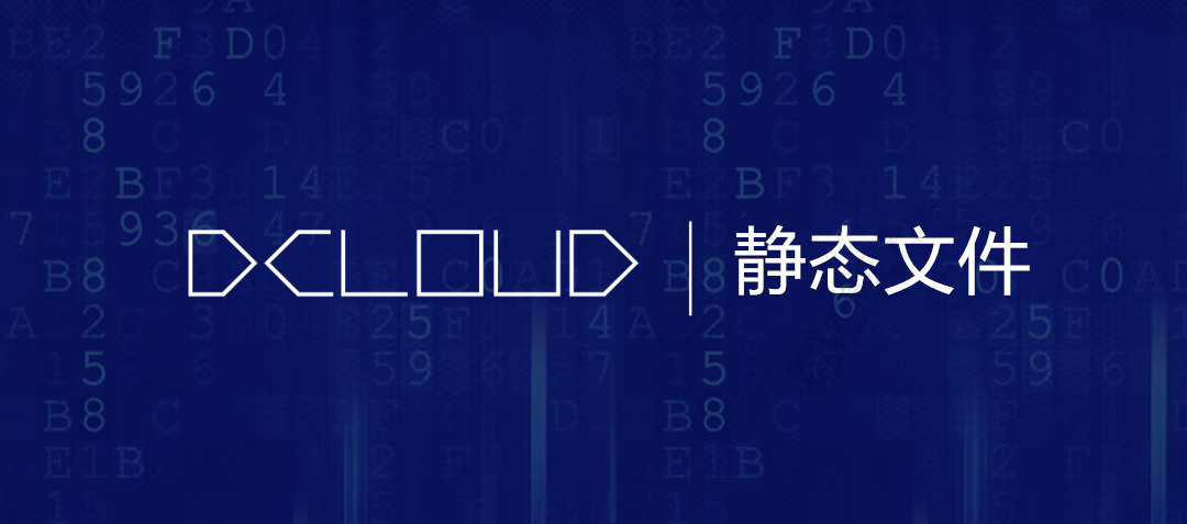 免费利用uniCloud搭建静态文件存储，阿里云CDN加速！