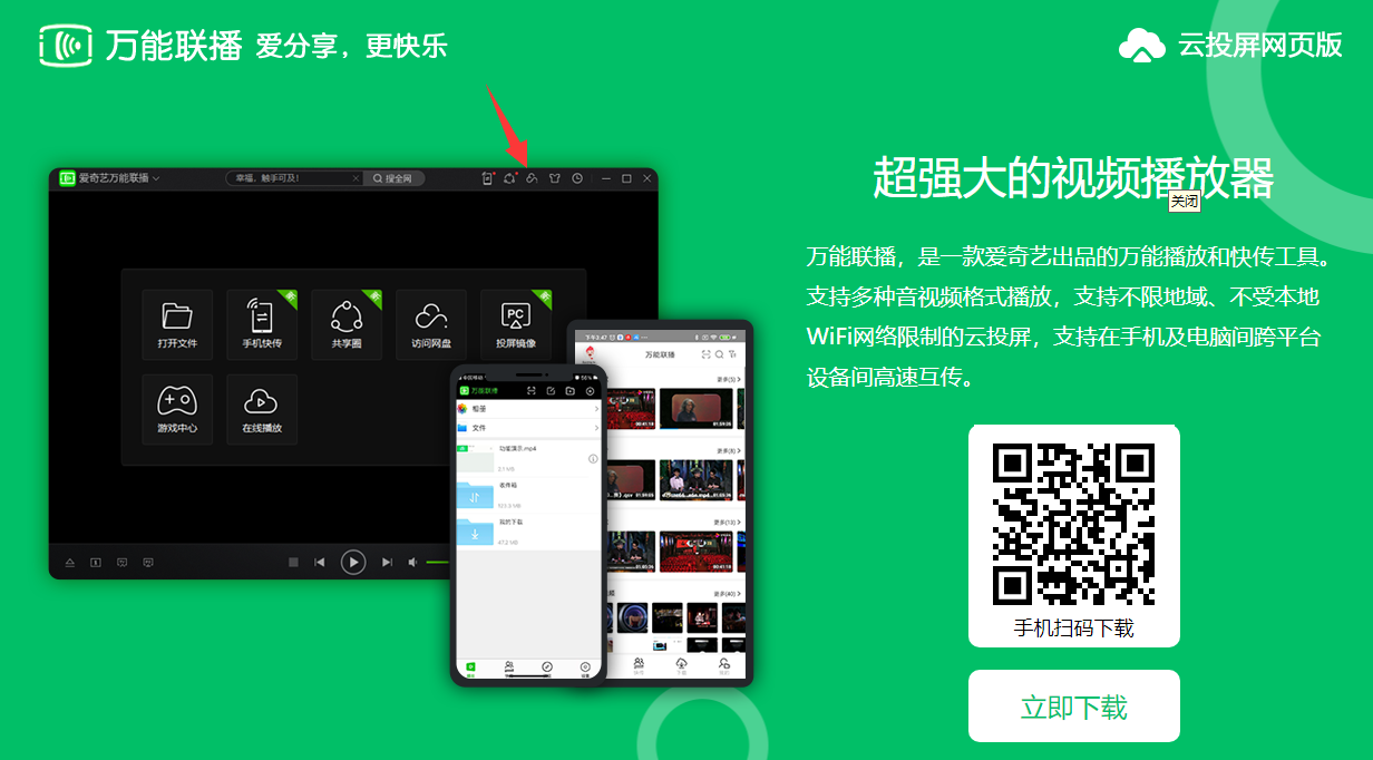 万能联播，不仅是播放器，更是百度云盘加速下载软件