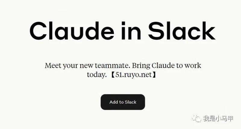 利用Slack试用专业版继续免费使用Claude App