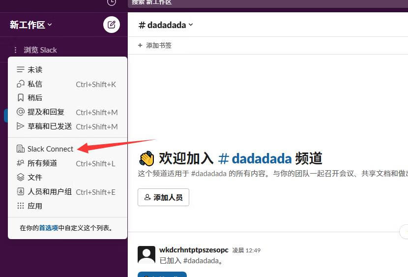 利用Slack试用专业版继续免费使用Claude App