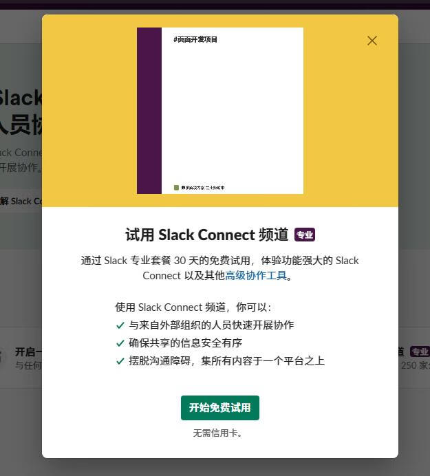 利用Slack试用专业版继续免费使用Claude App