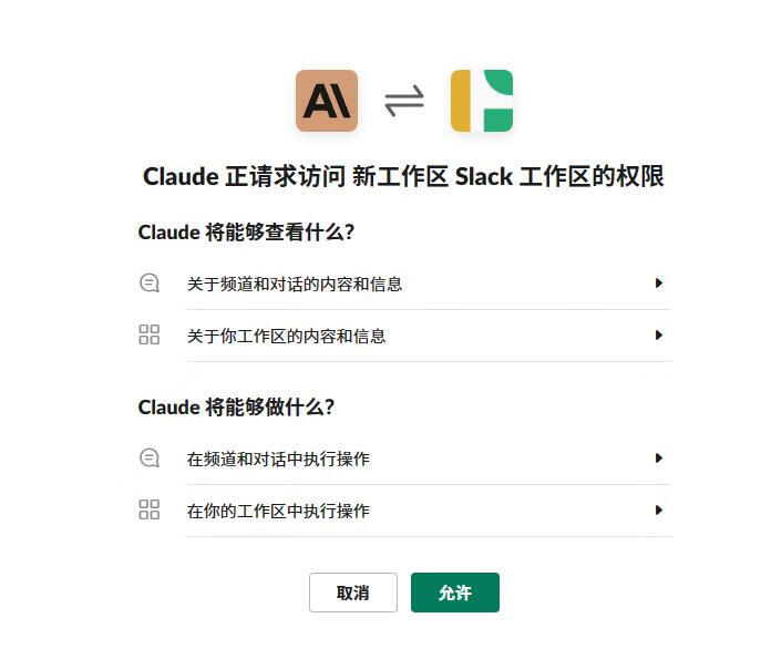 利用Slack试用专业版继续免费使用Claude App