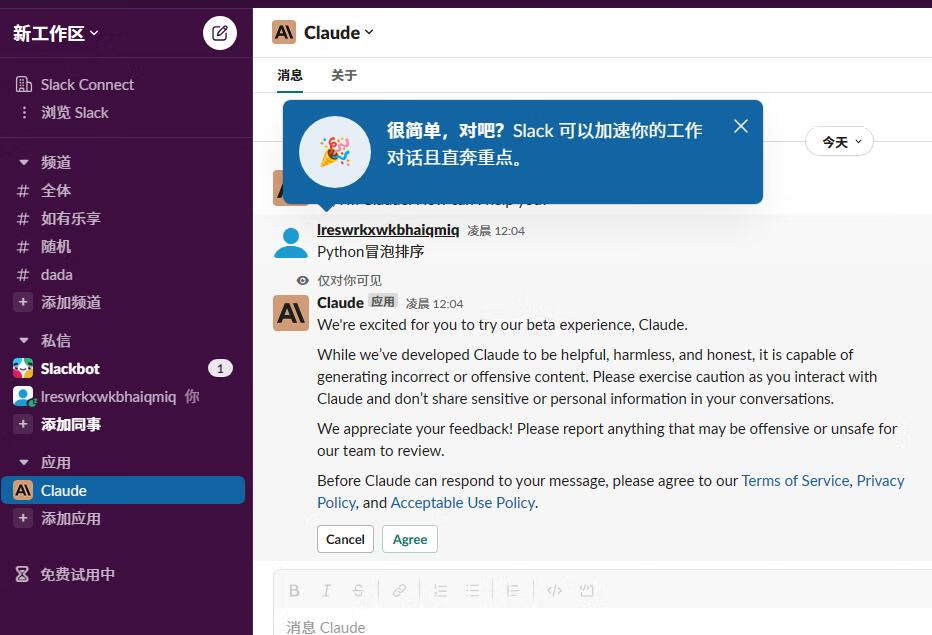 利用Slack试用专业版继续免费使用Claude App