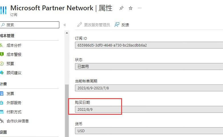 Azure订阅被禁用如何找回服务器数据实操教程