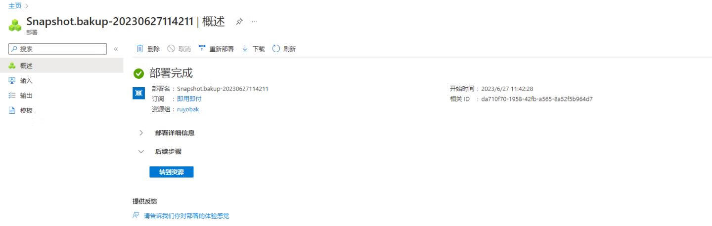 Azure订阅被禁用如何找回服务器数据实操教程