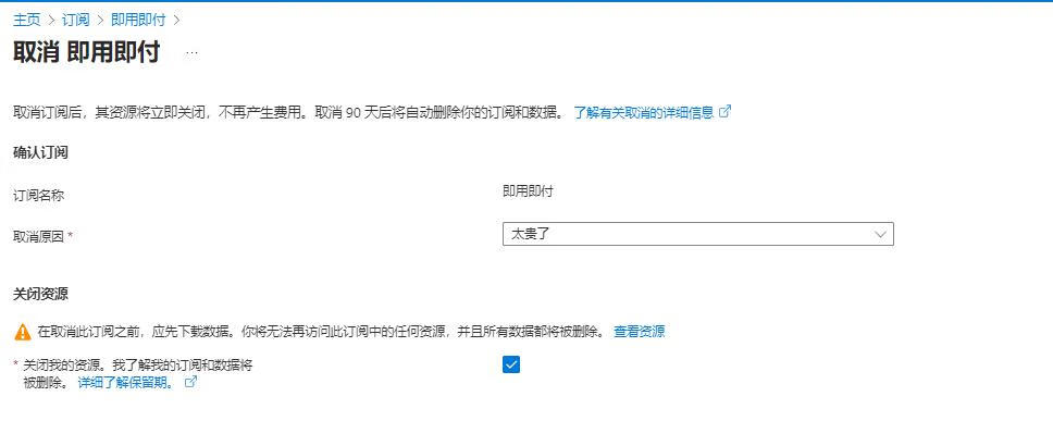 Azure订阅被禁用如何找回服务器数据实操教程