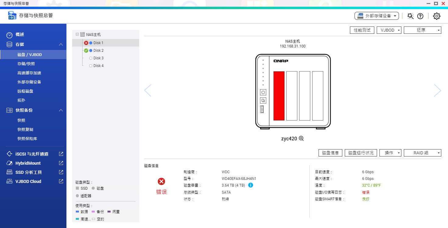 威联通NAS卷（磁盘）变成只读，磁盘IO读写日记错误，怎么办？1