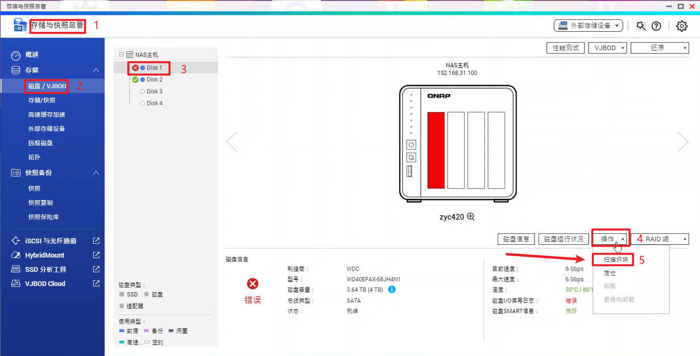 威联通NAS卷（磁盘）变成只读，磁盘IO读写日记错误，怎么办？6