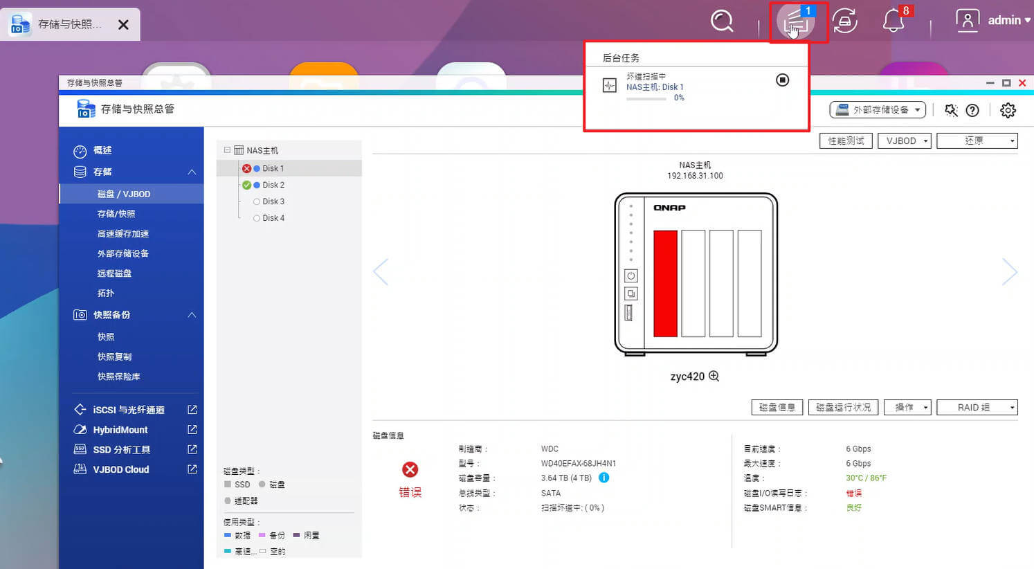 威联通NAS卷（磁盘）变成只读，磁盘IO读写日记错误，怎么办？9