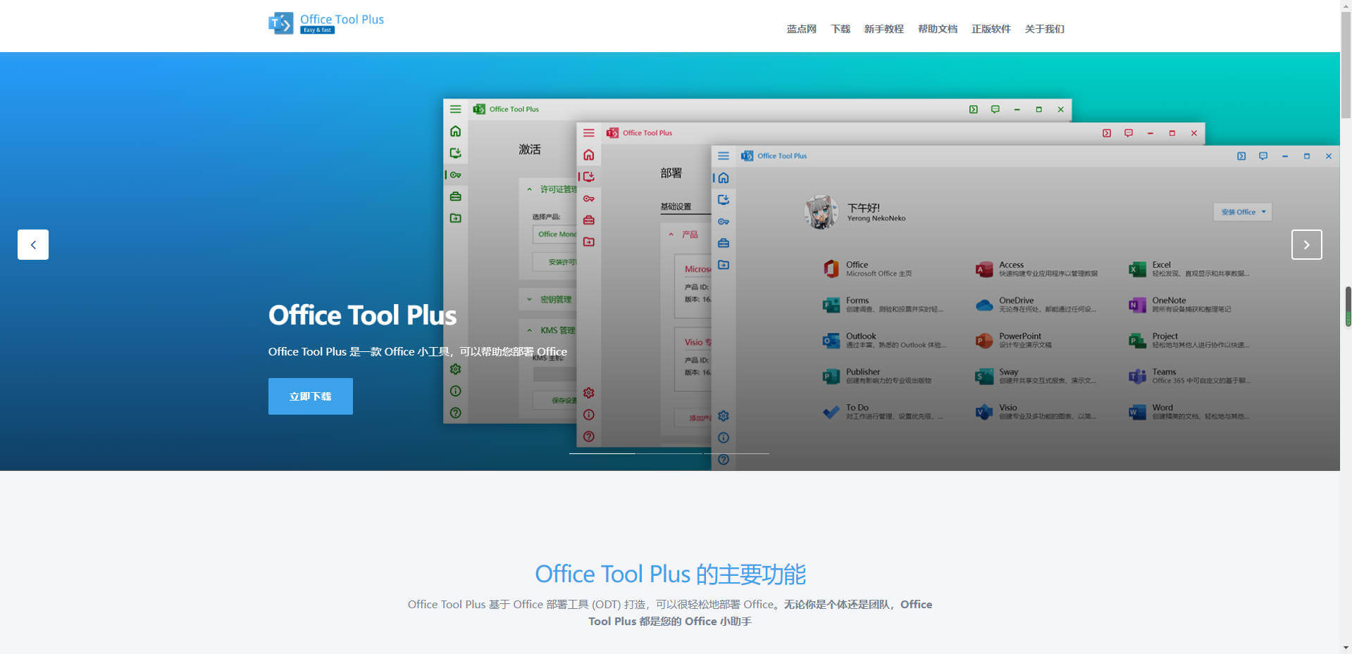 Office免费下载安装激活（office tool plus教程）2