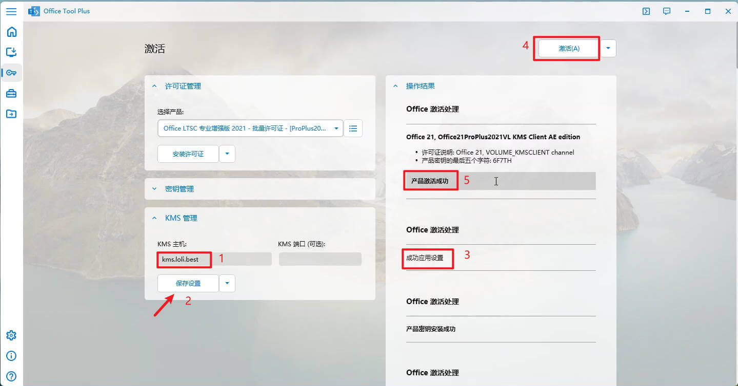 Office免费下载安装激活（office tool plus教程）9