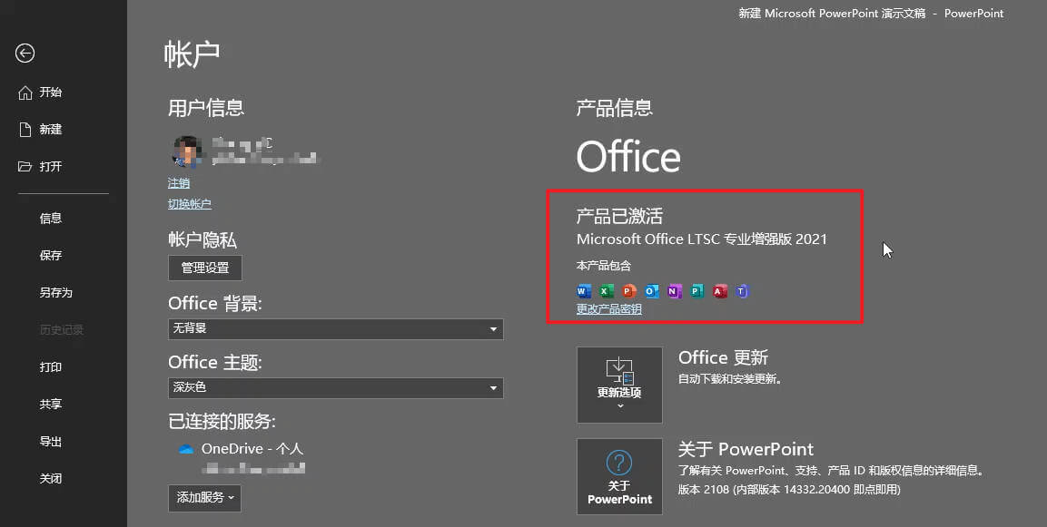 Office免费下载安装激活（office tool plus教程）10