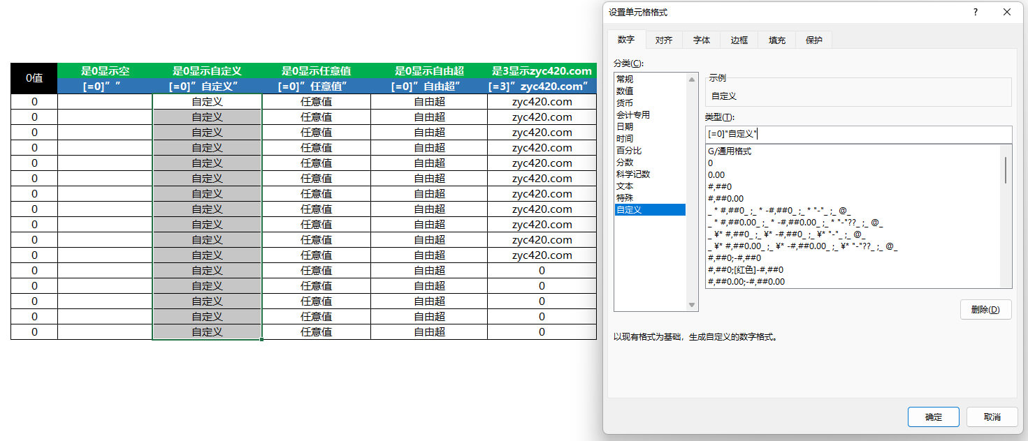 Excel03-如何让0零值自动隐藏不显示，或显示为其他数值？2