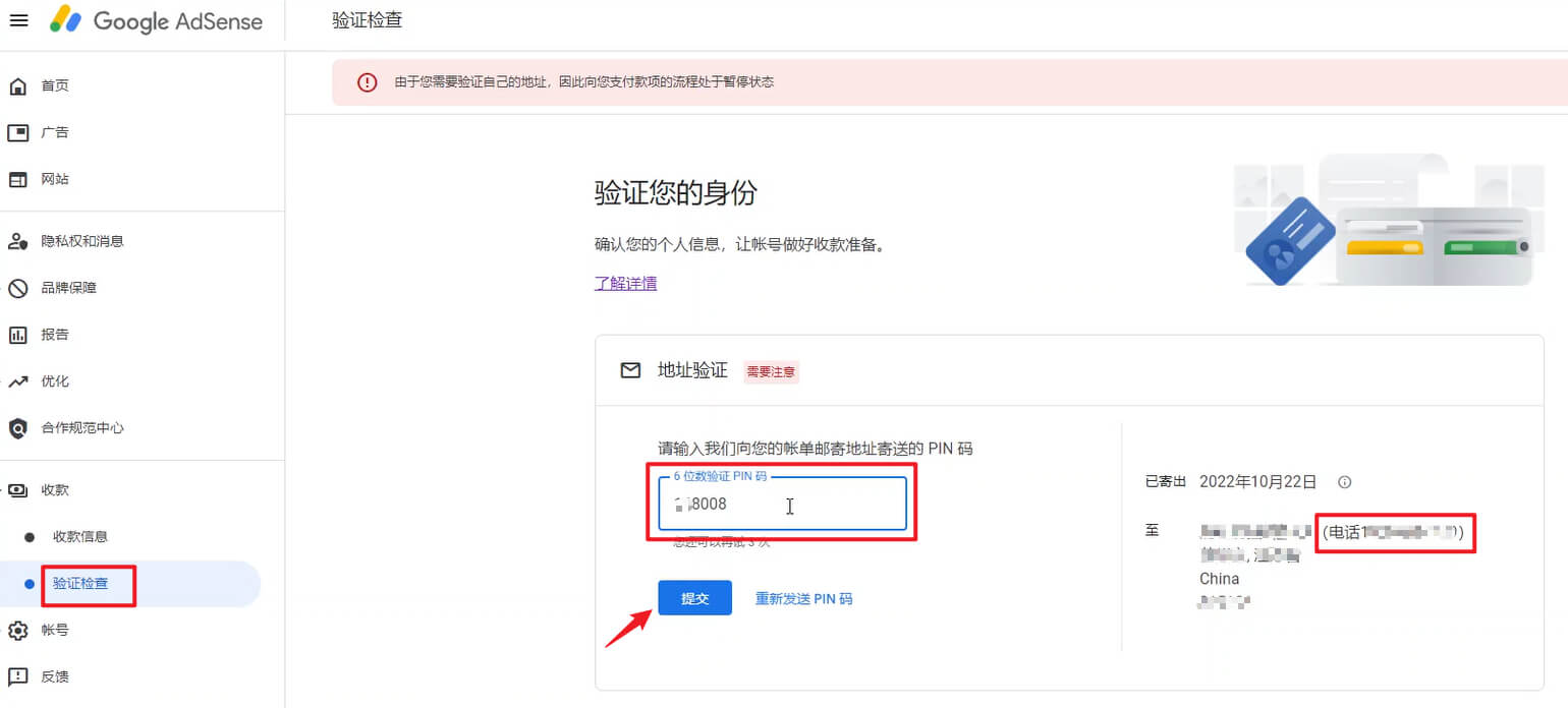 谷歌adsense验证PIN码终于收到了地址加电话有用9