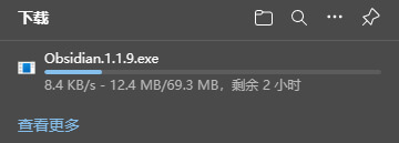 obsidian笔记软件官网下载巨慢，无法成功下载怎么办？3