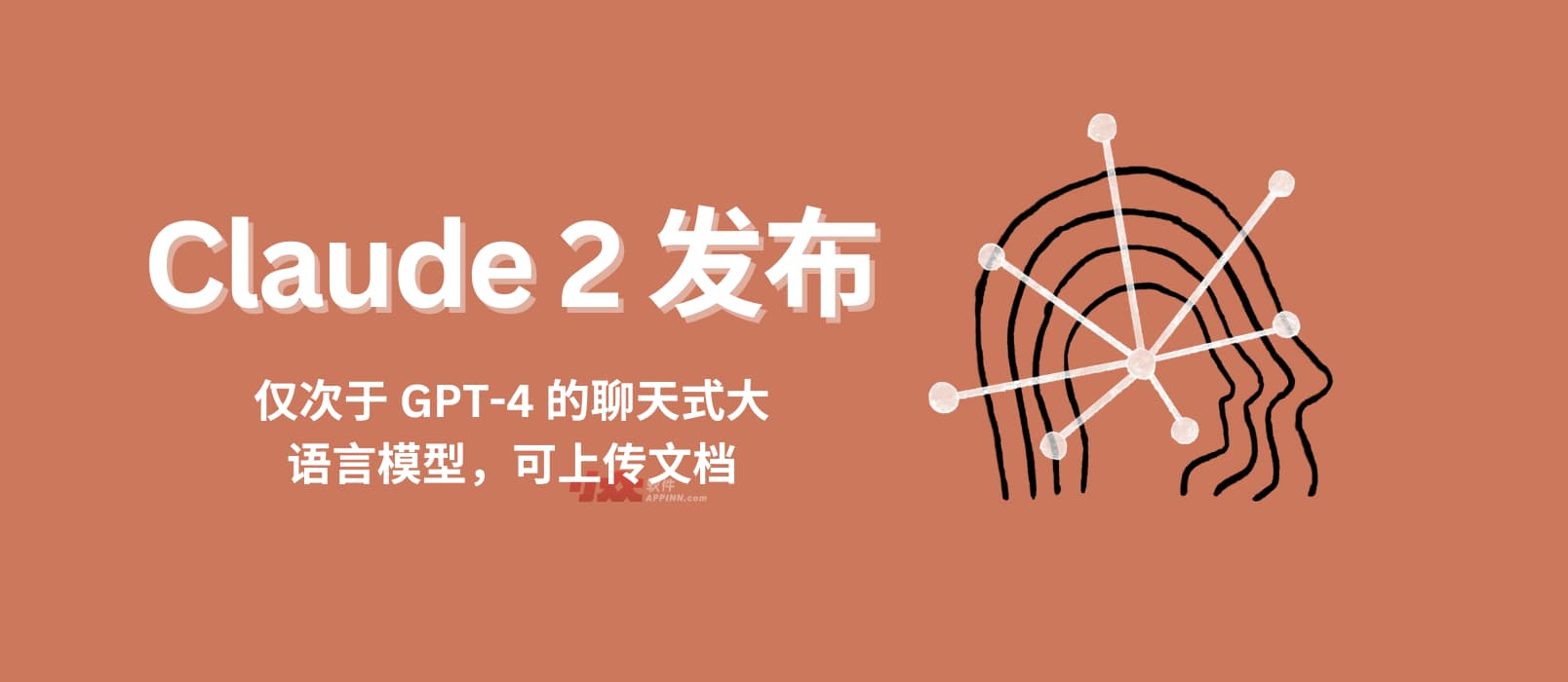 Claude 2 发布，仅次于 GPT-4，支持上传文件进行 AI 处理