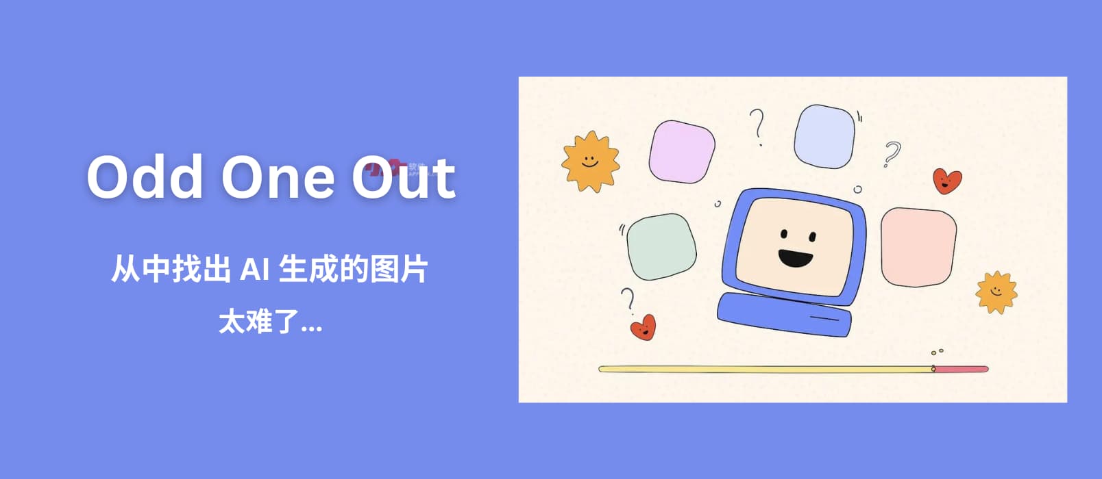 Odd One Out - 找出 AI 生成的图片