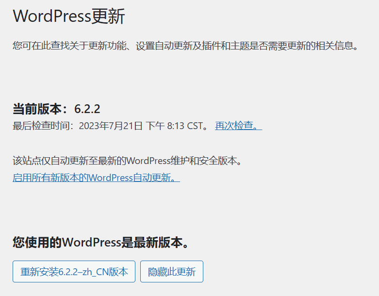 手动更新太麻烦，所有WordPress网站主题插件都开启自动更新6