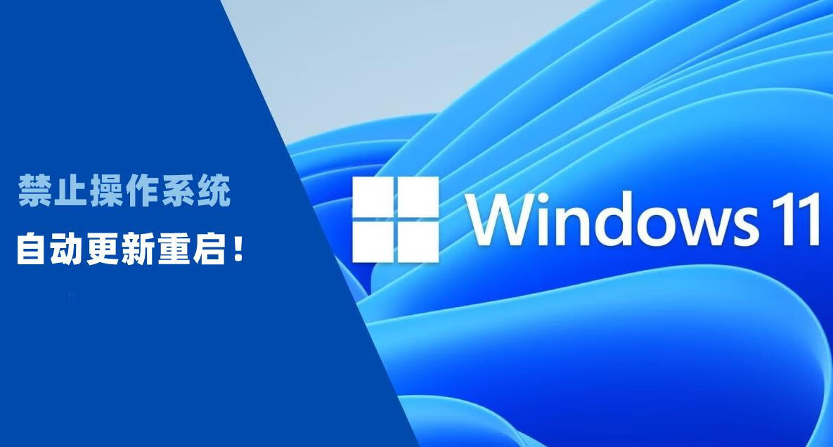 仅10行代码可长期关闭Windows系统更新，纯绿色代码！