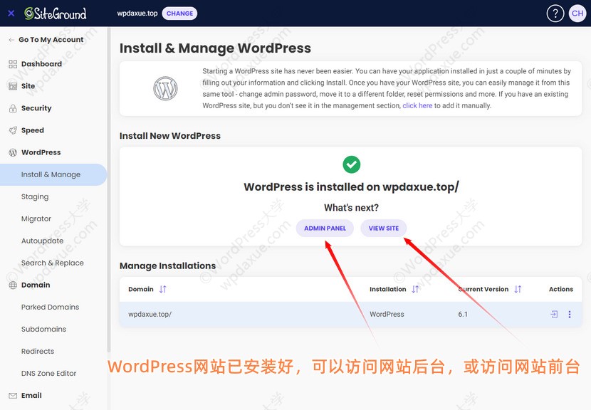 SiteGround 新建站点安装 WordPress - Siteground 2 010