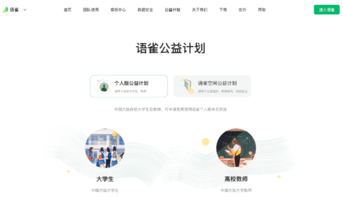 语雀公益计划，教育邮箱认证得1年会员，可无限续期