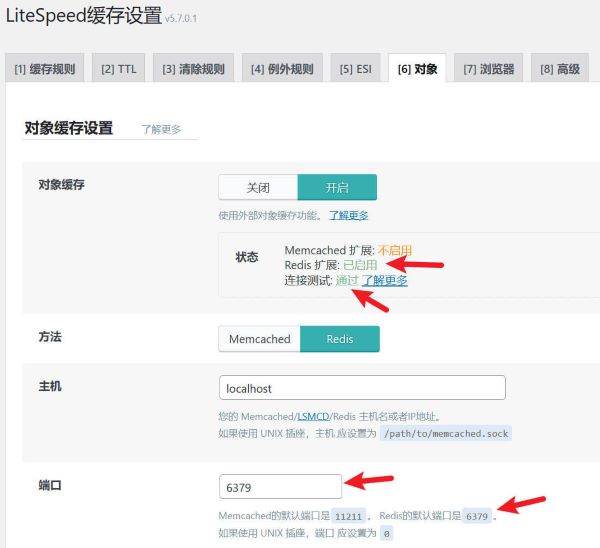 LiteSpeed缓存设置Memcached切换为Redis连接测试失败2