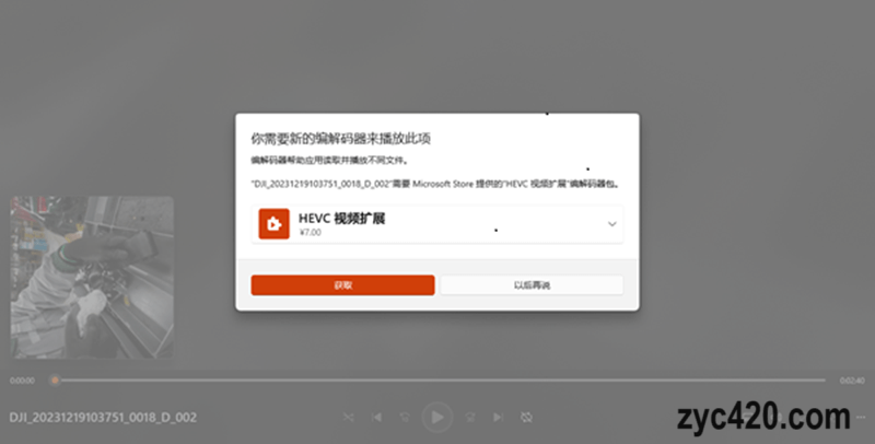 Windows无法播放HEVC（H265）视频？免费白嫖原价7元HEVC视频解码器-01