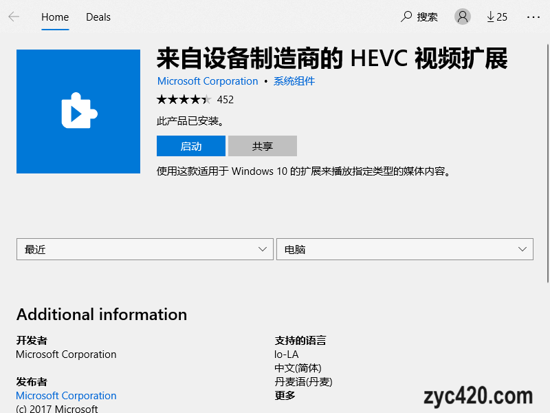 Windows无法播放HEVC（H265）视频？免费白嫖原价7元HEVC视频解码器-03