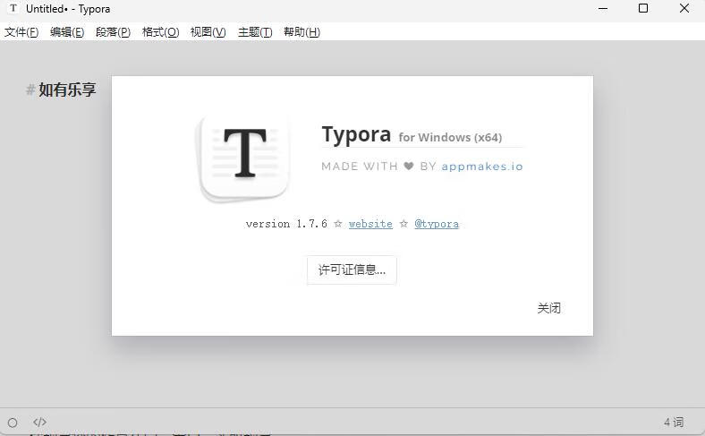 自己动手'破解'Markdown软件Typora，支持官网最新版