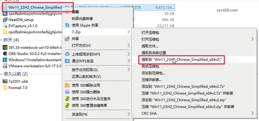 老旧电脑安装windows11 23H2，跳过CPU TPM2.0限制，跳过微软账户登陆04