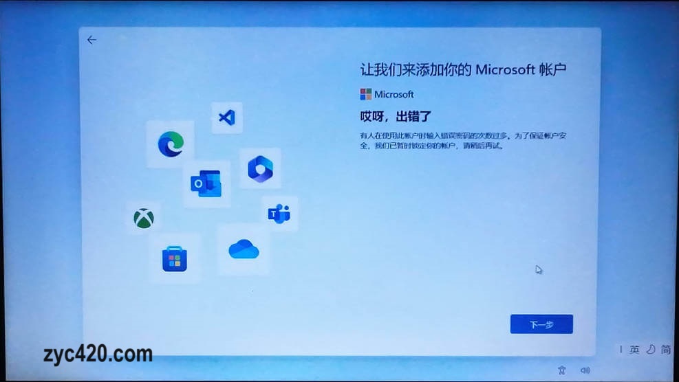 老旧电脑安装windows11 23H2，跳过CPU TPM2.0限制，跳过微软账户登陆14