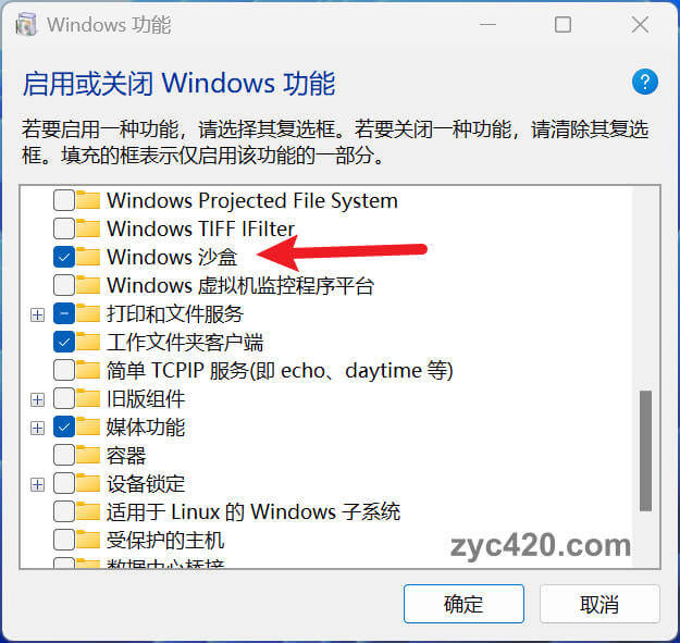 windows沙盒（Sandbox）-电脑隔离区，系统分身，安全测试任何软件设置02