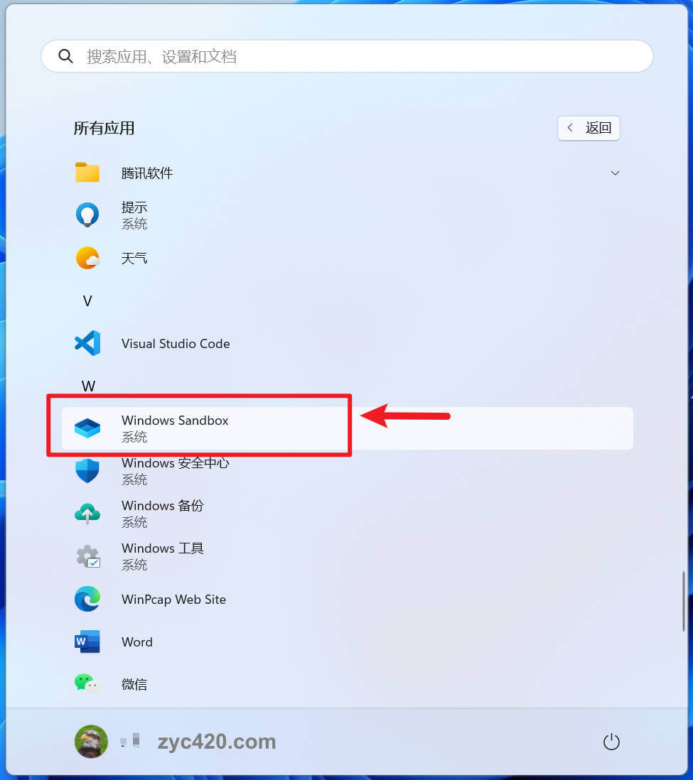 windows沙盒（Sandbox）-电脑隔离区，系统分身，安全测试任何软件设置03