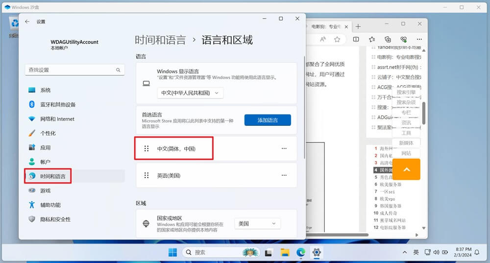 windows沙盒（Sandbox）-电脑隔离区，系统分身，安全测试任何软件设置07