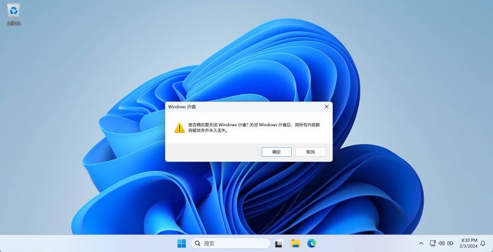 windows沙盒（Sandbox）-电脑隔离区，系统分身，安全测试任何软件设置09