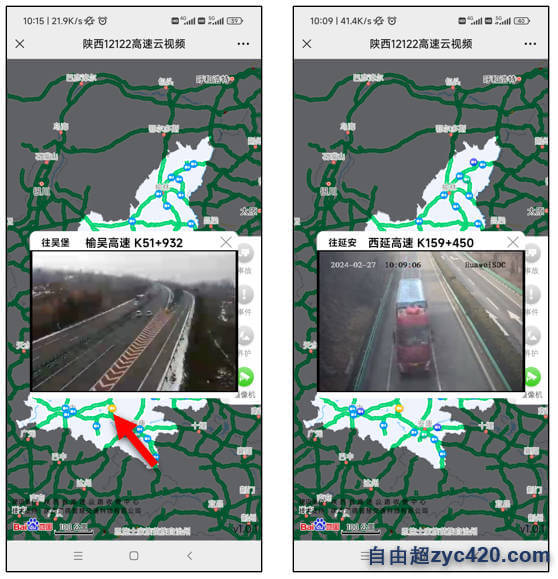陕西高速监控摄像头实时路况视频查看使用方法 (3)