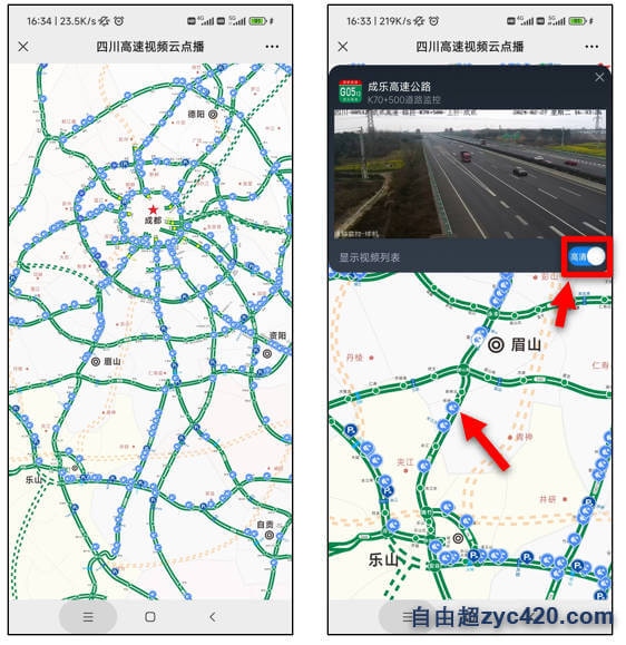 四川高速监控摄像头实时路况视频查看使用方法 (3)